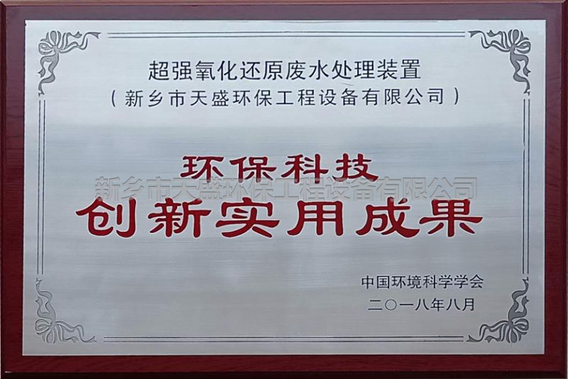 環(huán)?？萍紕?chuàng)新實(shí)用成果